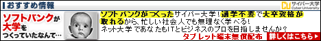 ソフトバンク通信制大学